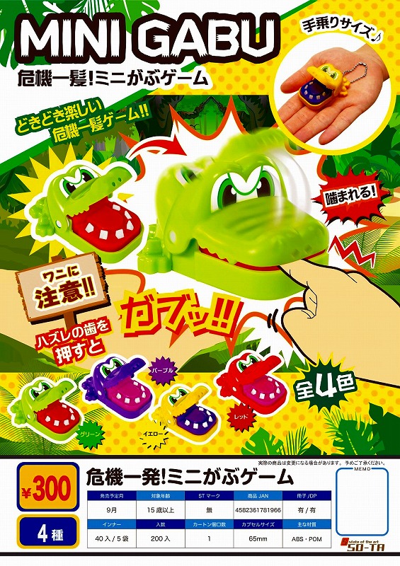 Z09】危機一髪！ミニがぶゲーム （40個入り）【予約商品