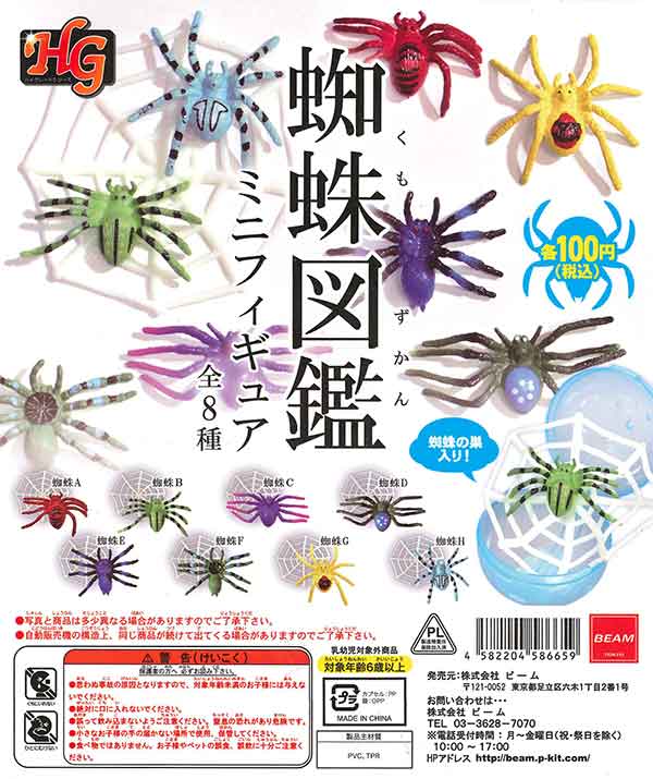 ガチャ ミニフィギュアなど まとめて 大量 120サイズ 未検品 ジャンク ☆セール品☆HG 蜘蛛図鑑 ミニフィギュア （100個入り