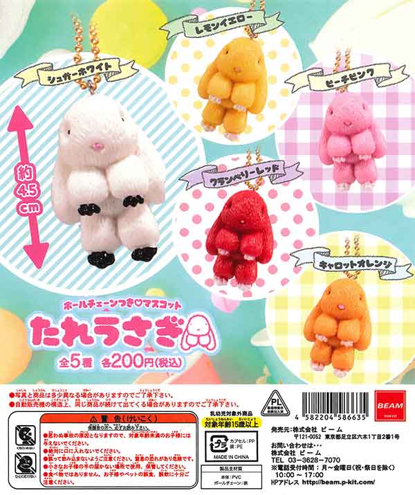 ☆セール品☆たれうさぎ （50個入り） | ガチャガチャ通販専門【あ