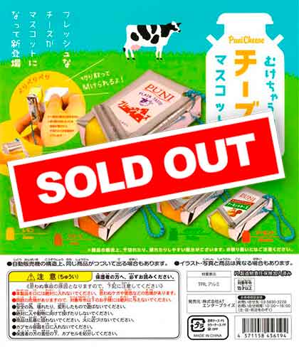 むけちゃう?!チーズマスコット （50個入り） | ガチャガチャ
