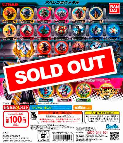 ウルトラマン　アバレンボウル ウルトラマン アバレンボウル02｜ガシャポンオフィシャルサイト