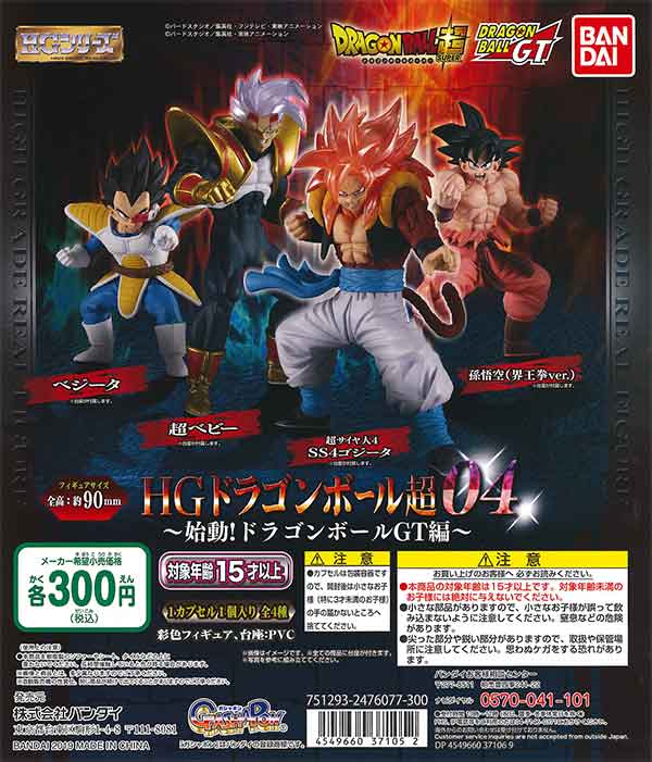 Amazon | ガシャポン HGドラゴンボールGT～超サイヤ人4登場編 全