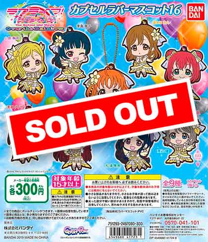 ラブライブ！サンシャイン!! カプセルラバーマスコット16 （40個入り