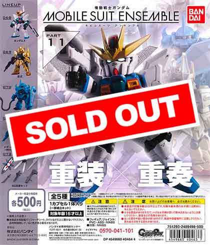 注目の福袋をピックアップ！ SUIT MOBILE 機動戦士ガンダム ENSEMBLE （20個入り 11 ロボット