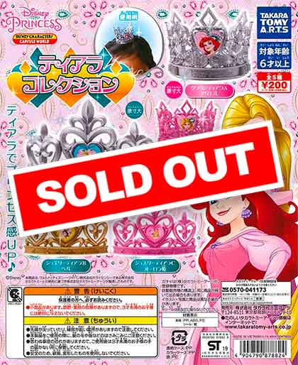 ディズニープリンセス ティアラコレクション （50個入り