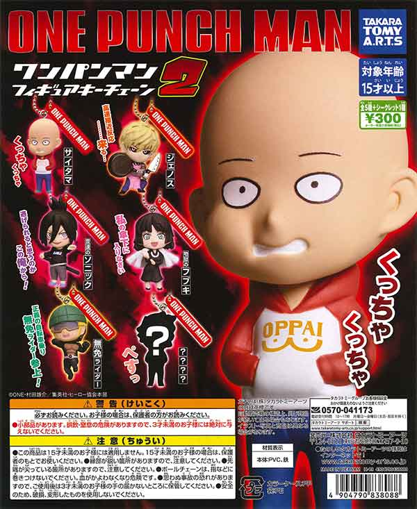 再販》ワンパンマン フィギュアキーチェーン2 （40個入り） | カプセル