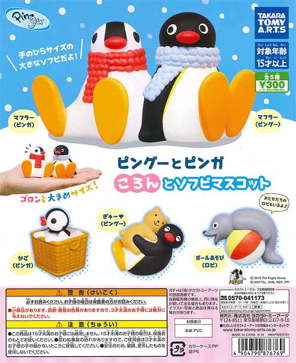 ピングーとピンガ ころんとソフビマスコット （40個入り