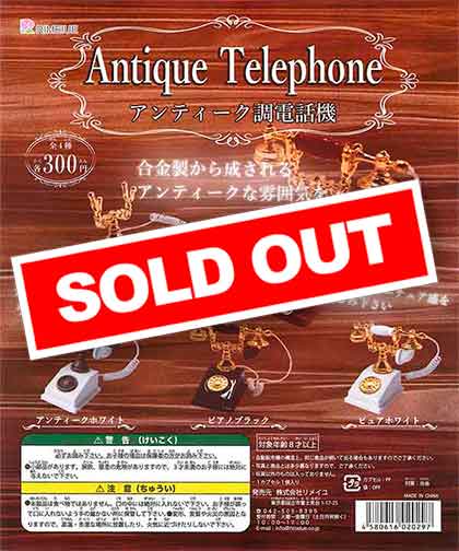 アンティーク調　電話機 アンティーク調電話機 （40個入り） | ガチャガチャ・カプセル