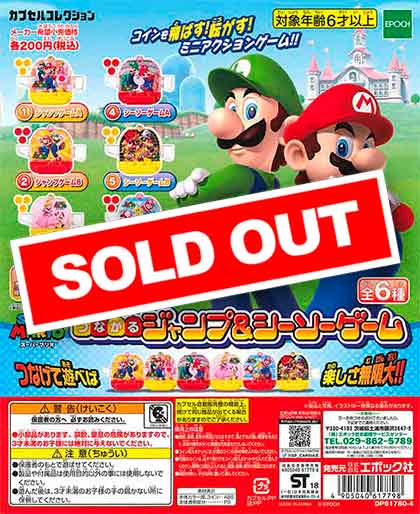 再販》スーパーマリオ つながるジャンプ＆シーソーゲーム （50個入り