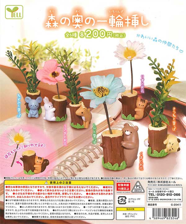 森の奥の一輪挿し （50個入り） | カプセルトイ・カプセルトイ自販機