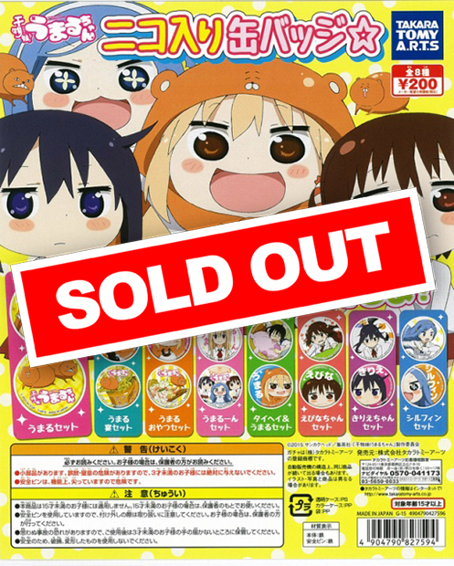 干物妹!うまるちゃん ニコ入り缶バッジ(50個入り