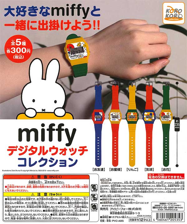 再販》ミッフィー デジタルウォッチコレクション （40個入り
