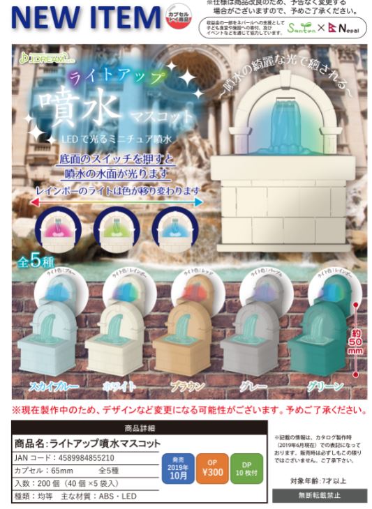 Z10】ライトアップ噴水マスコット （40個入り）【予約商品