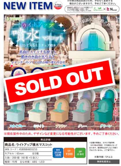 Z10】ライトアップ噴水マスコット （40個入り）【予約商品