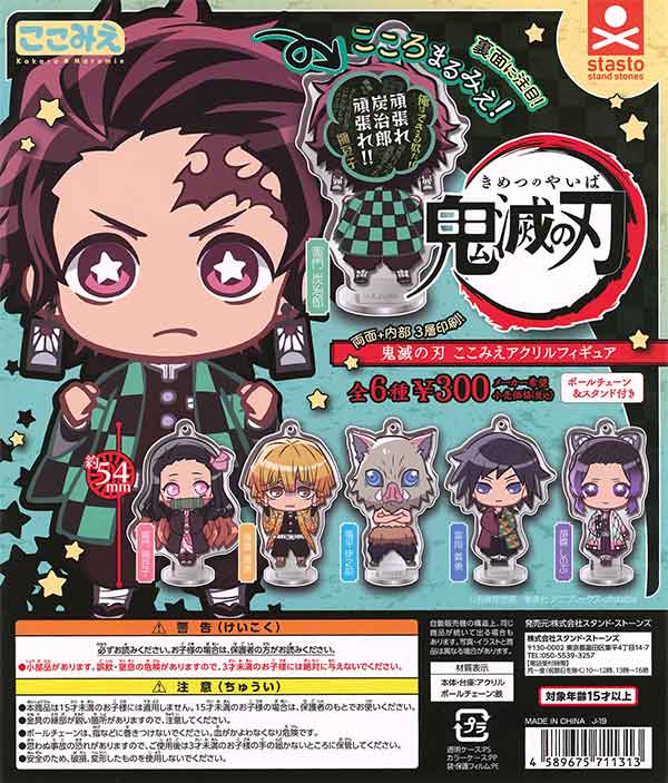 ⑥ 鬼滅の刃 新品未開封BOX 10点まとめ売り フィギュア ラバスタ アクスタ 鬼滅の刃 ここみえアクリルフィギュア （40個入り） | ガチャガチャ