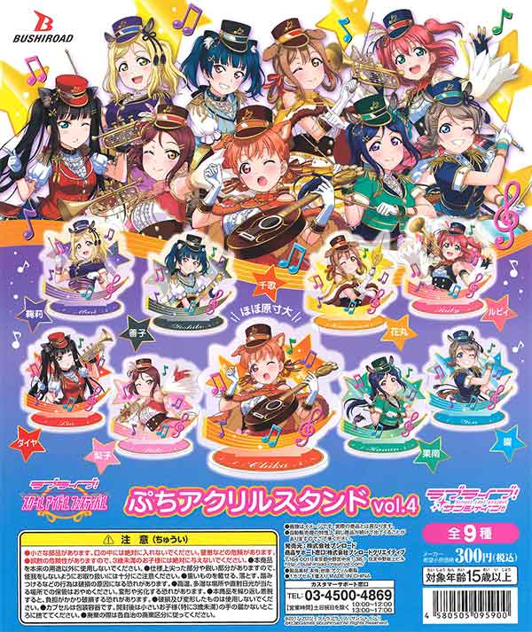 ラブライブ！サンシャイン!! ぷちアクリルスタンド vol.4 （40個入り