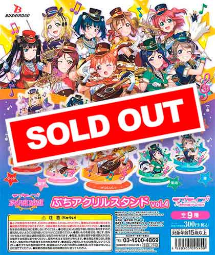 ラブライブ！サンシャイン!! ぷちアクリルスタンド vol.4 （40個入り