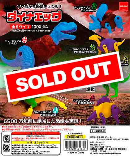 タマゴから恐竜チェンジ ダイナエッグ （100個入り） | ガチャガチャ