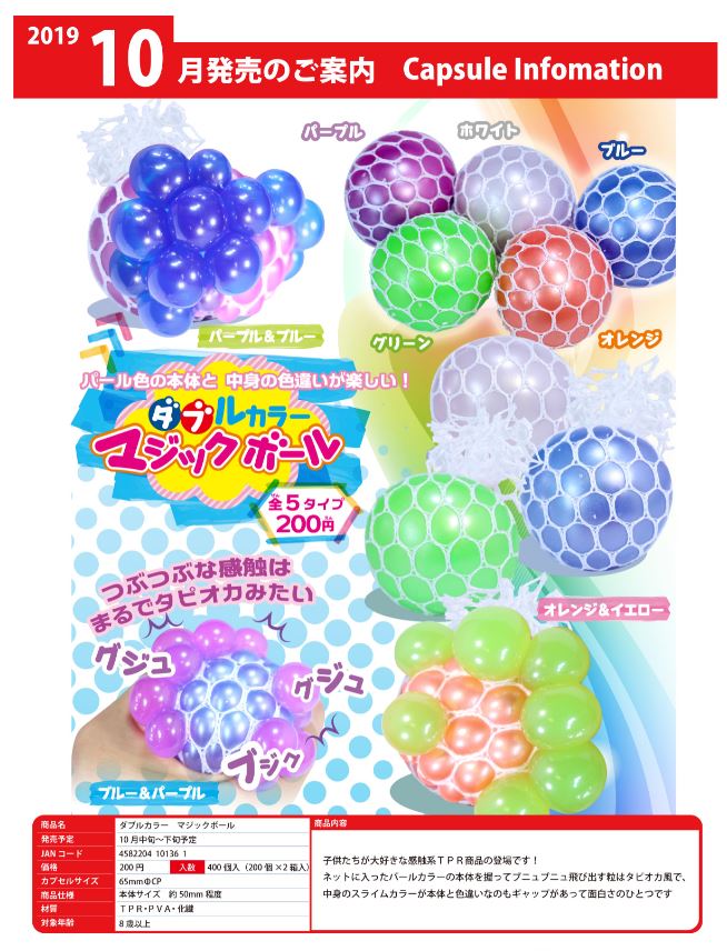 Z10】ダブルカラー マジックボール （50個入り）【予約商品
