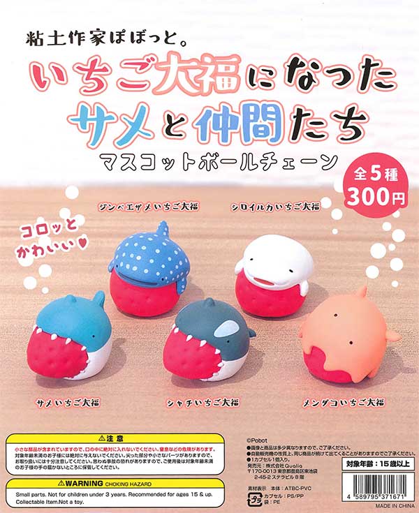 いちご大福になったサメと仲間たち マスコットBC （40個入り