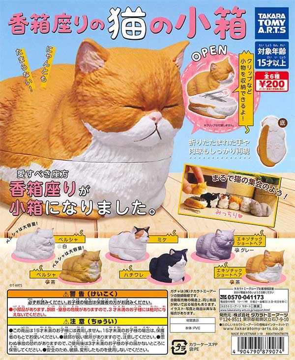 香箱座りの猫の小箱 （50個入り） | ガチャガチャ通販専門【あミューズ】