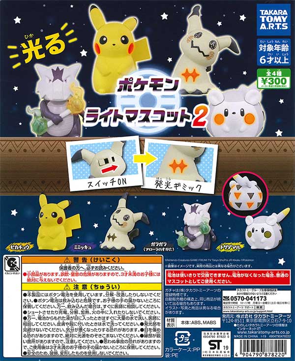 ポケモン ぎゅっと抱きつきケーブルカバー3｜株式会社キタンクラブ