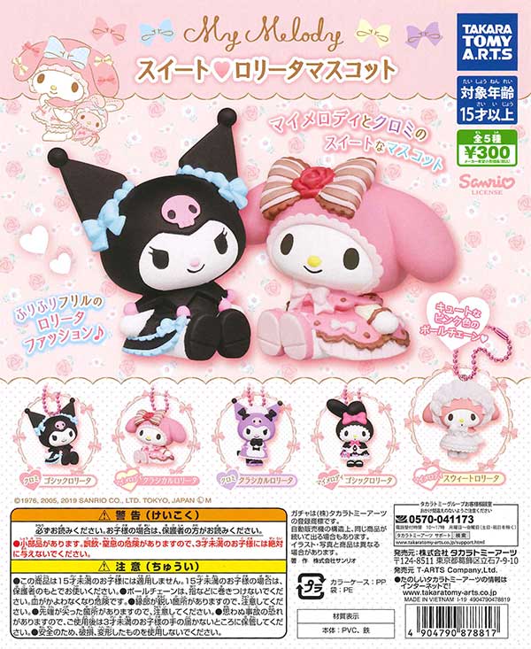 マイメロディ40thアニバーサリーフェア OMOIYARI TO YOU 大人気