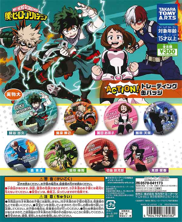 僕のヒーローアカデミア トレーディング缶バッジ 十傑コスチューム コンプリート 僕のヒーローアカデミア 十傑コスチューム トレーディング