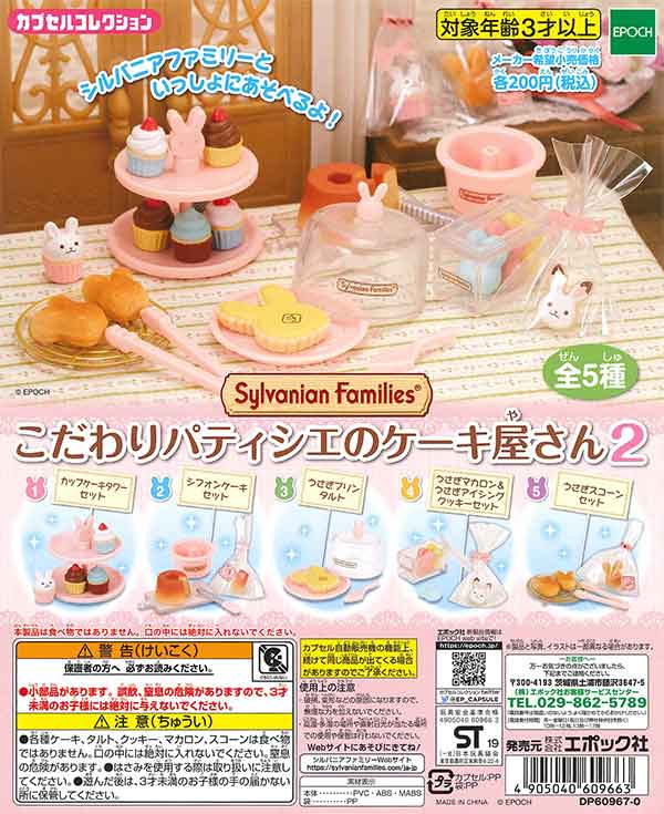 Amazon | シルバニアファミリー おみせやさん 【こだわり