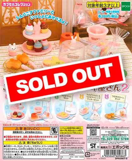 再販》シルバニアファミリー こだわりパティシエのケーキ屋さん 再販》シルバニアファミリー こだわりパティシエのケーキ屋さん