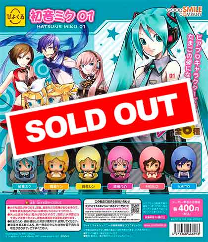 再販》ぴよくる『初音ミク 01』 （30個入り） | カプセルトイ