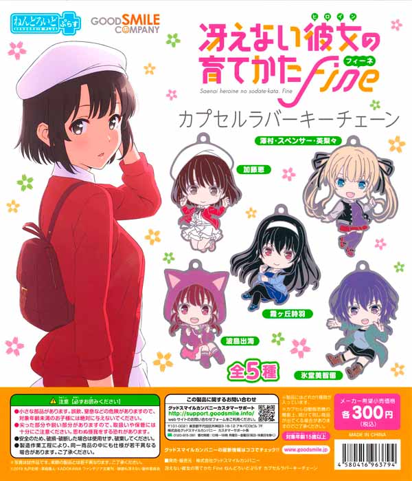 ねんどろいど 冴えない彼女の育てかた 3点セット Amazon.co.jp: ねんどろいど 冴えない彼女の育てかた♭ 澤村