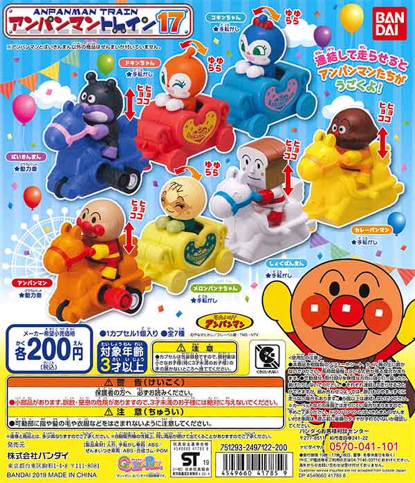 SALEで更にお買得 それいけ！アンパンマン アンパンマントレイン17 （50個入り その他