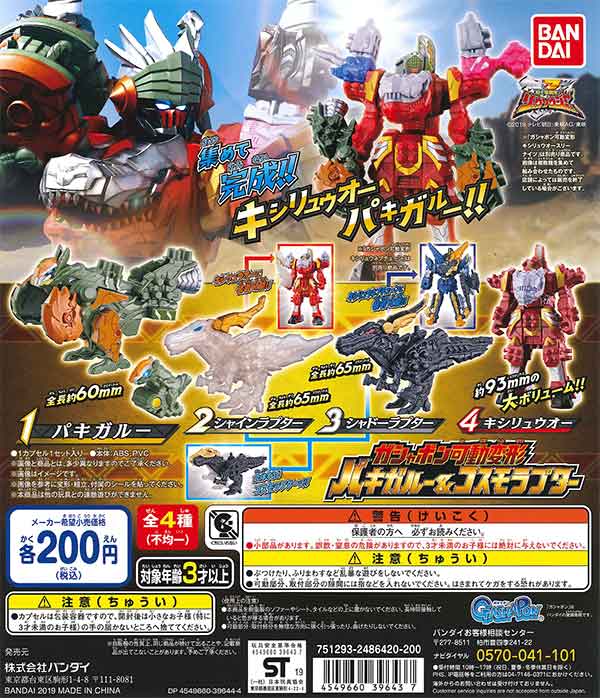 リュウソウジャー　まとめ売り　コスモラプター　パキガルー　リュウソウカリバー 騎士竜戦隊リュウソウジャー 可動変形 パキガルー＆コスモラプター（50