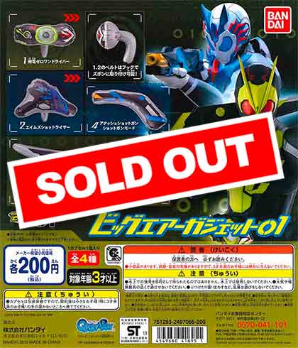 仮面ライダーゼロワン ビッグエアーガジェット01 （50個入り