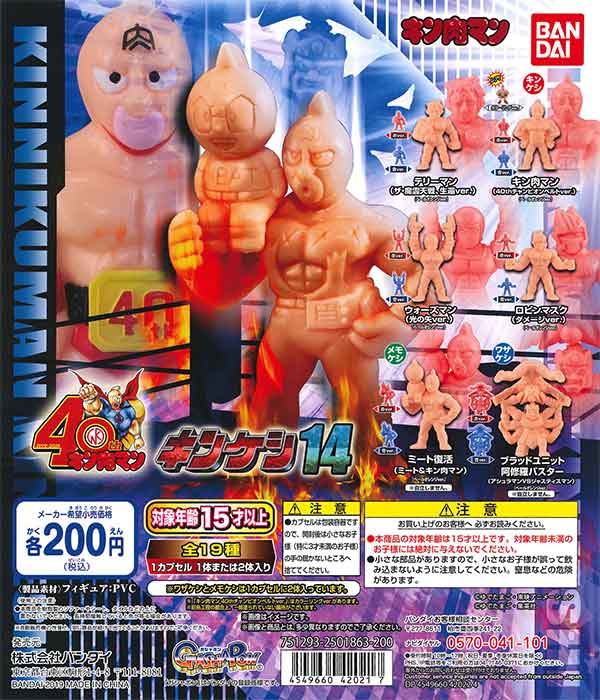 キン肉マン　ファイブスタートイ　 14体セット！ キン肉マン CCP 14体セット - メルカリ