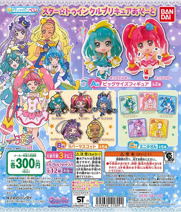 プリティストア】つなげて♡七夕チャーム 全7種 購入制限まで