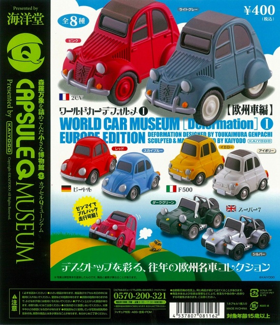 カプセルQミュージアム ワールドカー デフォルメ マメモービル(30個