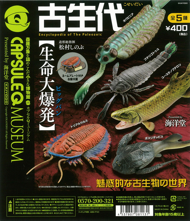 SF古代帝国シリーズ 6セット ガチャガチャ 80年代 激レア品