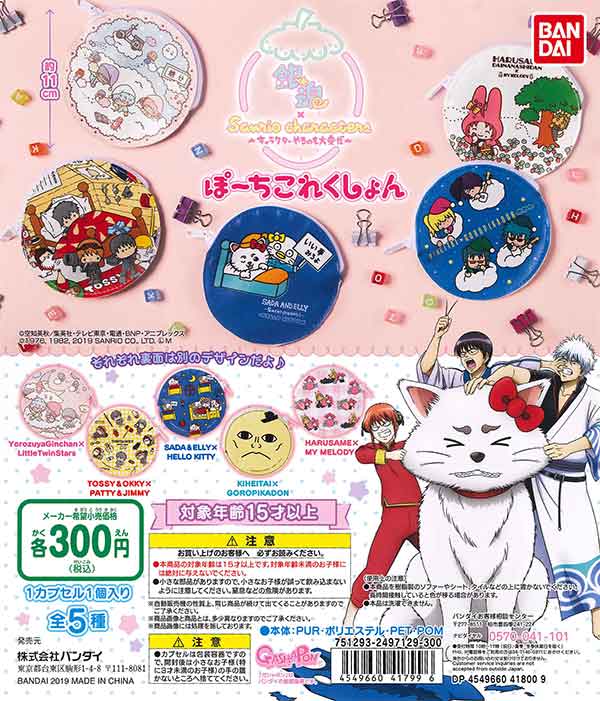 銀魂×サンリオキャラクターズ ポーチコレクション （40個入り