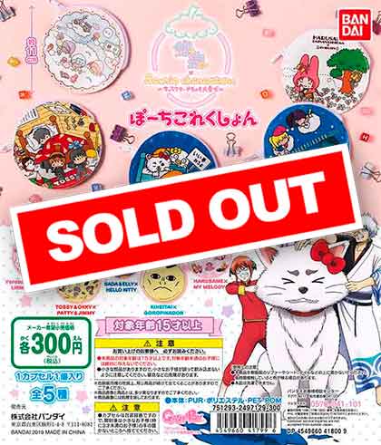 サンリオキャラクターズ　ぬいぐるみ　ポーチ　ガチャ　色々おまとめセット サンリオ クロミ ぬいぐるみポーチ 全4種セット (ガチャ ガシャ