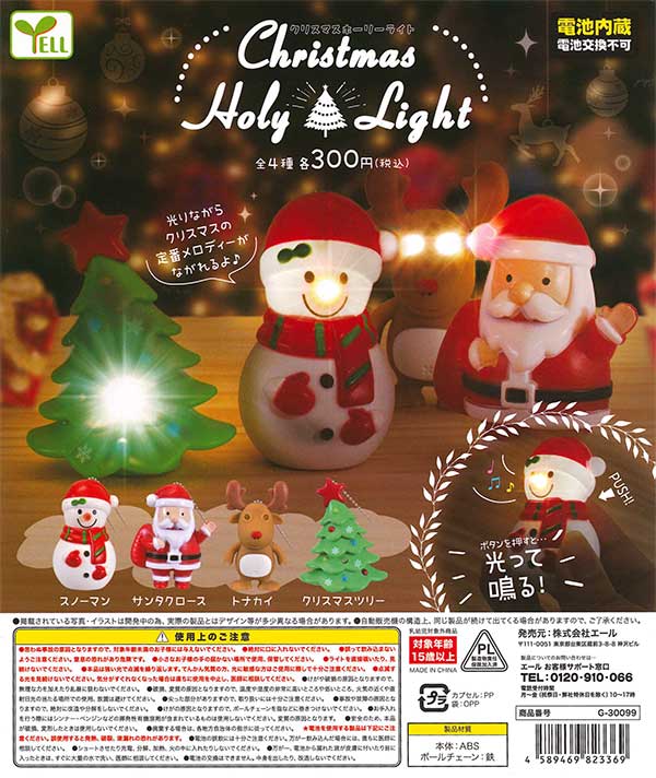 クリスマスホーリーライト （40個入り） | ガチャガチャ通販専門【あ