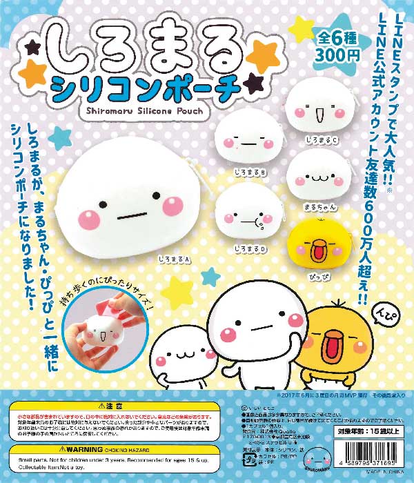 しろまるシリコンポーチ （40個入り） | ガチャガチャ・カプセルトイ