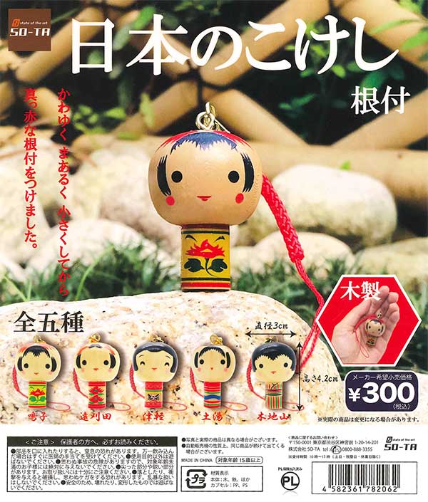 日本のこけし根付（木製） （40個入り） | ガチャガチャ