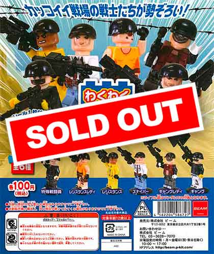わくわくブロックマスコット -ミリタリーコレクション- （100個入り
