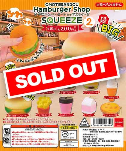 ☆セール品☆表参道ハンバーガーショップ スクイーズ2 （50個入り