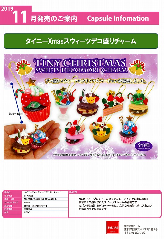 Z11】タイニー Xmasスイーツデコ盛りチャーム （40個入り）【予約商品
