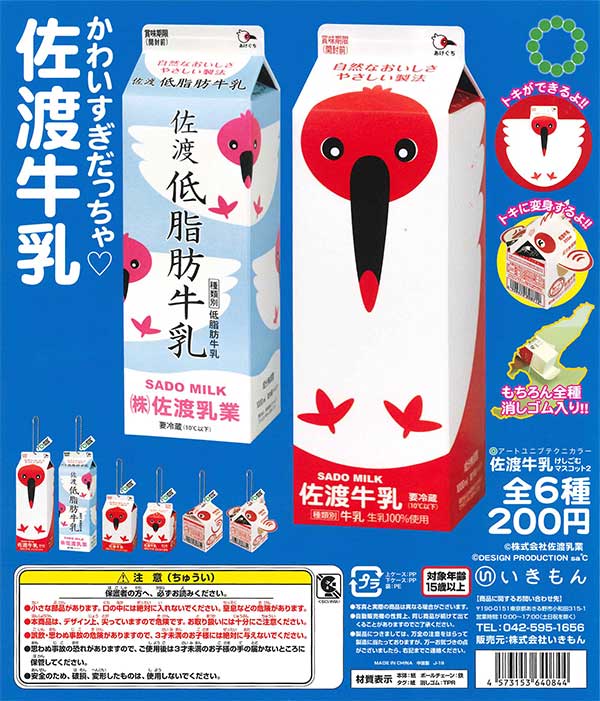 アートユニブテクニカラー 佐渡牛乳けしごむマスコット2 （50個入り 