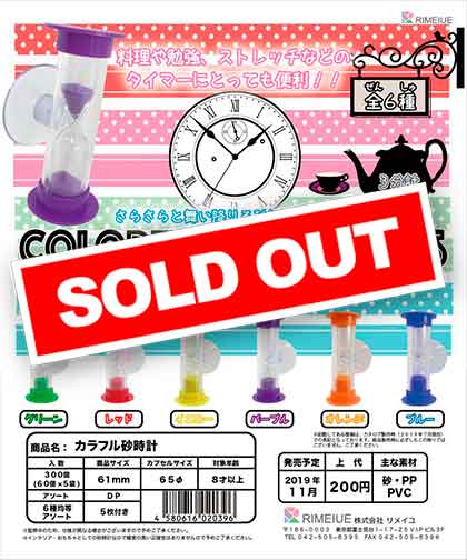 Z11】カラフル砂時計 （60個入り）【予約商品】 | ガチャガチャ