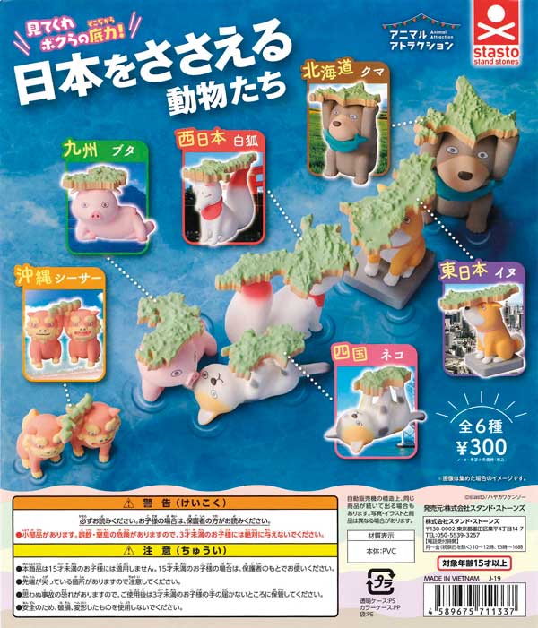 アニマルアトラクション 日本をささえる動物たち （40個入り